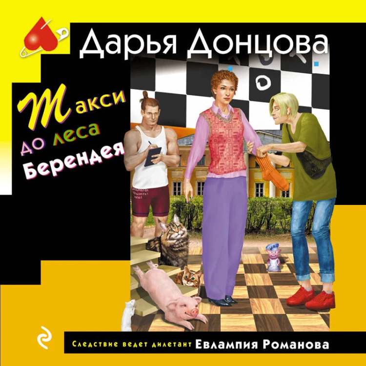 Такси до леса Берендея