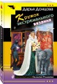 Кружок экстремального вязания