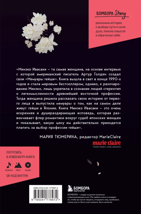 Комплект из 2-х книг: Жизнь гейши + Прекрасная страна (ИК)