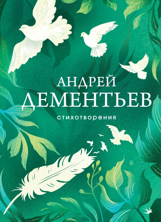 Стихотворения