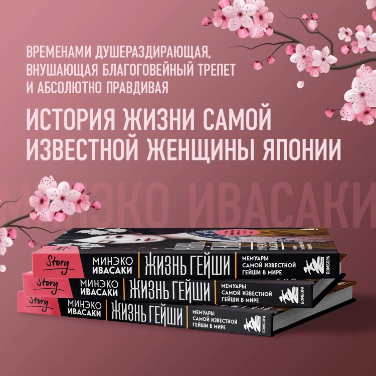 Комплект из 2-х книг: Жизнь гейши + Прекрасная страна (ИК)