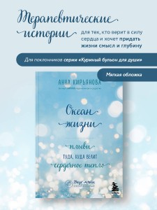 Комплект из 2-х книг: Океан жизни + Дар моря (ИК)