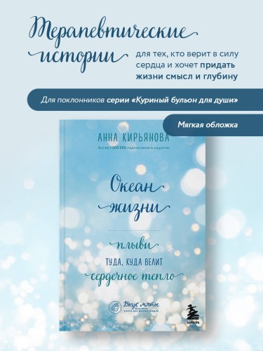 Комплект из 2-х книг: Океан жизни + Дар моря (ИК)