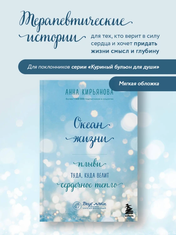 Комплект из 2-х книг: Океан жизни + Дар моря (ИК)