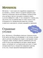 Белые ночи. Вечные истории