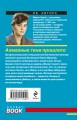 Алмазные тени прошлого