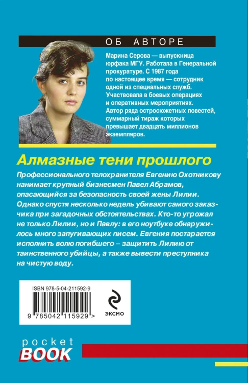 Алмазные тени прошлого
