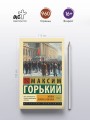 Жизнь Клима Самгина. В 2 кн. Книга 2