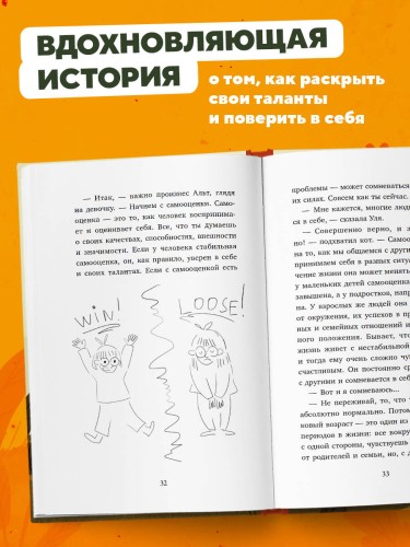 Говорящий кот и уроки любви к себе. Как стать звездой класса, даже если ты себе не нравишься