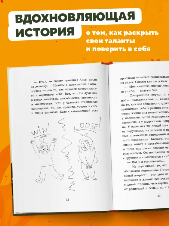 Говорящий кот и уроки любви к себе. Как стать звездой класса, даже если ты себе не нравишься