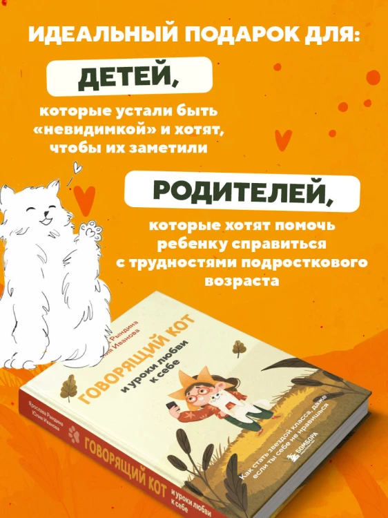 Говорящий кот и уроки любви к себе. Как стать звездой класса, даже если ты себе не нравишься
