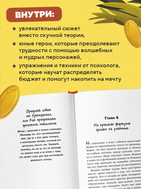 Хрюнденьг и твои первые деньги. Как накопить на большую мечту, если ты еще учишься в школе