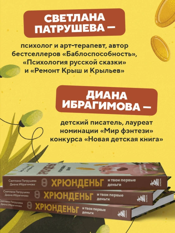 Хрюнденьг и твои первые деньги. Как накопить на большую мечту, если ты еще учишься в школе