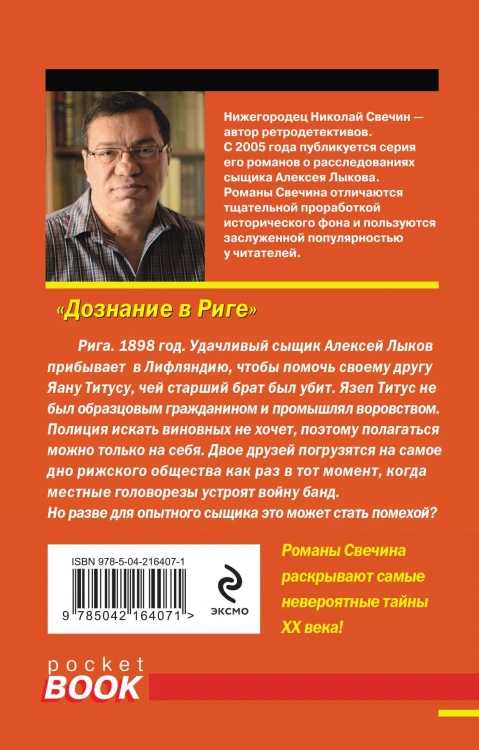 Дознание в Риге