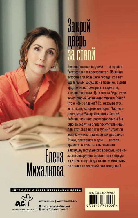 Закрой дверь за совой