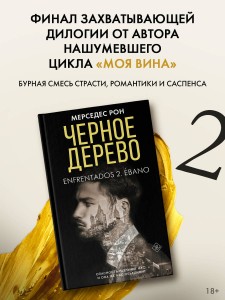 Черное дерево
