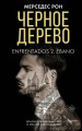 Черное дерево