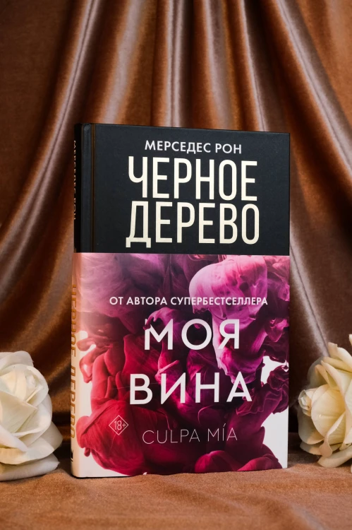 Черное дерево