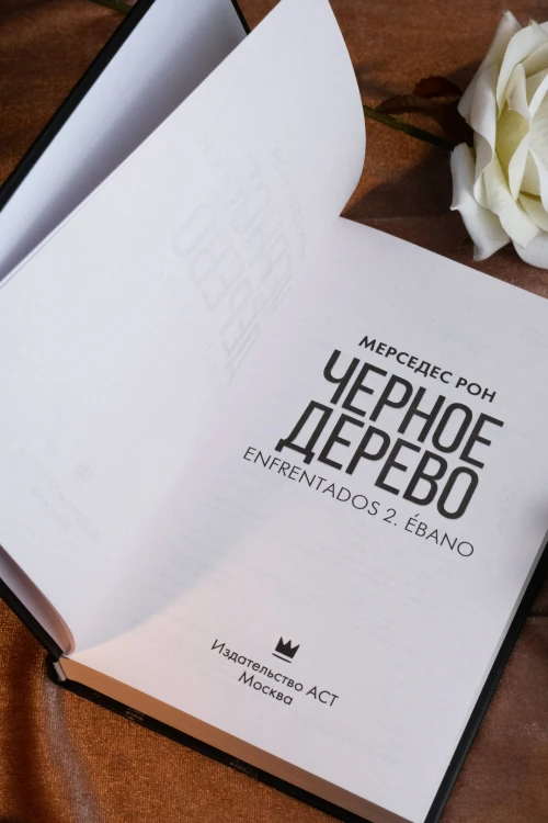Черное дерево