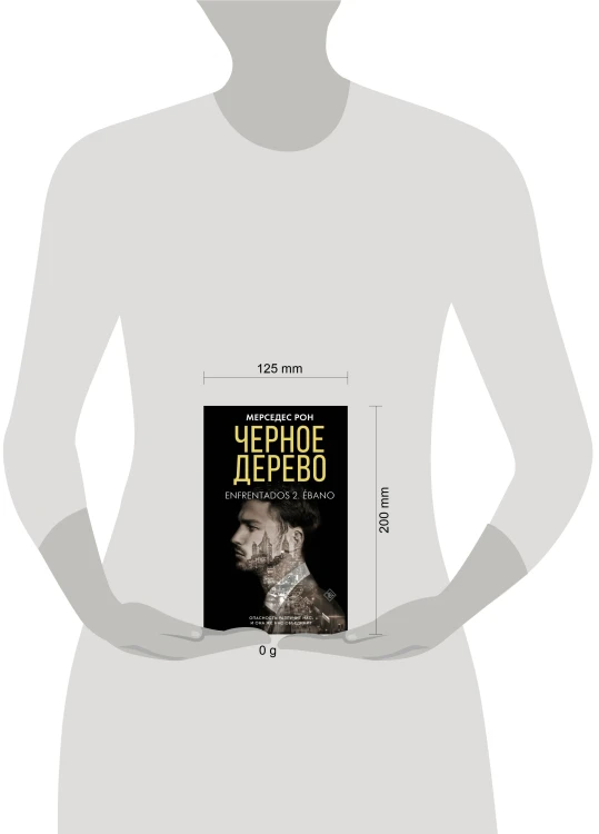 Черное дерево