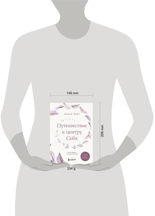 Комплект из 2-х книг: Лови день. Дневник благодарности + Путешествие к центру себя (ИК)