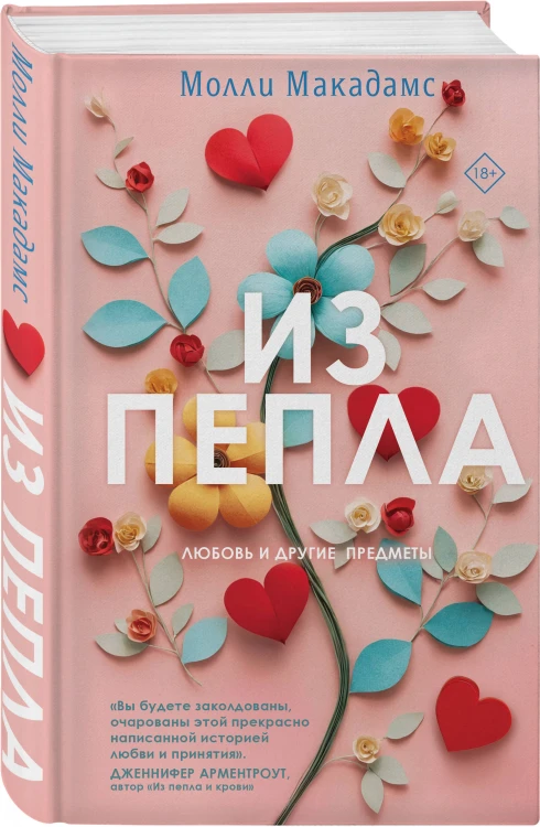 Из пепла