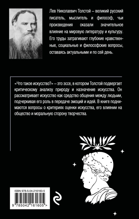 Что такое искусство?