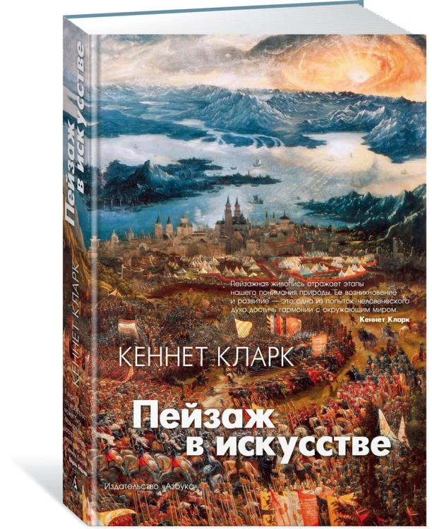 Пейзаж в искусстве