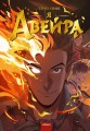 Я — Авейра. Том 1