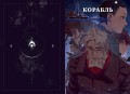 Я — Авейра. Том 1