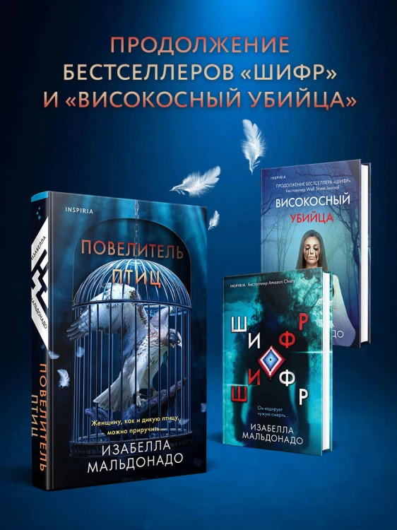 Повелитель птиц (#3)