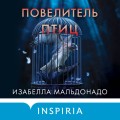 Повелитель птиц (#3)