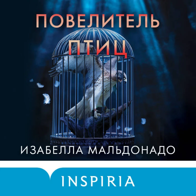 Повелитель птиц (#3)