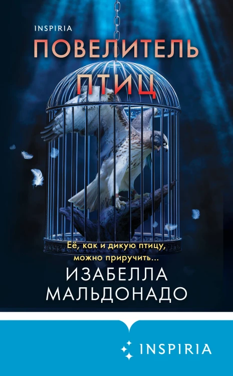 Повелитель птиц (#3)