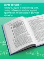 Математика с Борисом Трушиным. Математические сюжеты: истории, байки, задачи