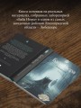 Баба Нюра. Либежгора. Мистический роман, основанный на реальных событиях