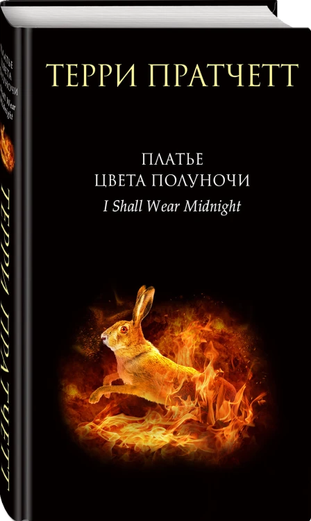 Комплект "Плоский мир: Тиффани Болен" (1-5 книги)