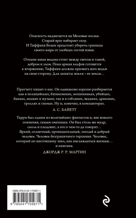 Комплект "Плоский мир: Тиффани Болен" (1-5 книги)