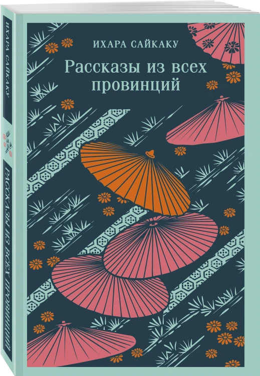 Рассказы из всех провинций