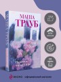 На память милой Стефе