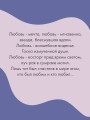 На память милой Стефе