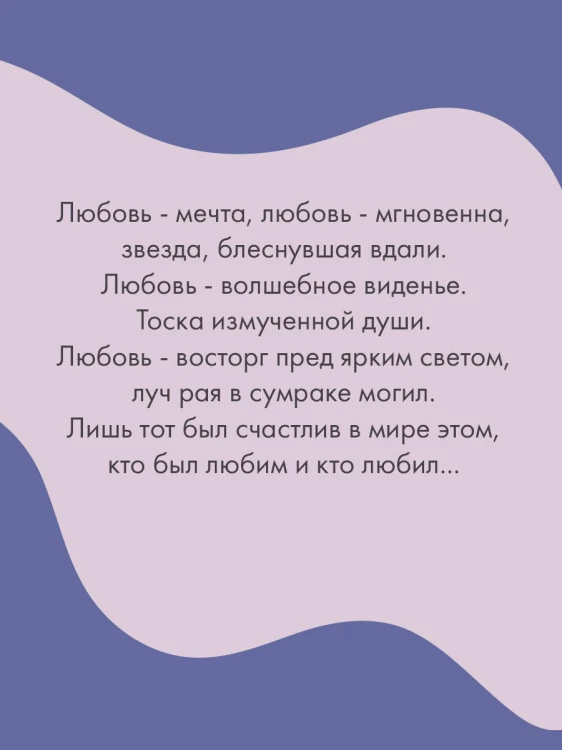 На память милой Стефе