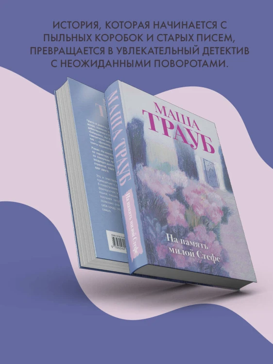 На память милой Стефе