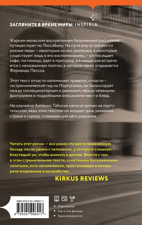 Реквием. Галлюцинация