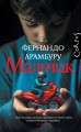 Мальчик