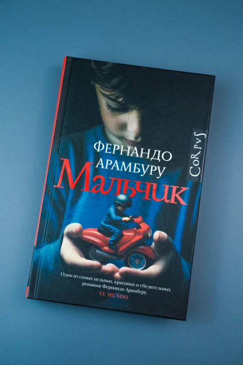 Мальчик