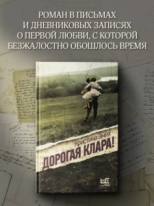Дорогая Клара!