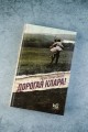 Дорогая Клара!