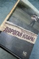 Дорогая Клара!
