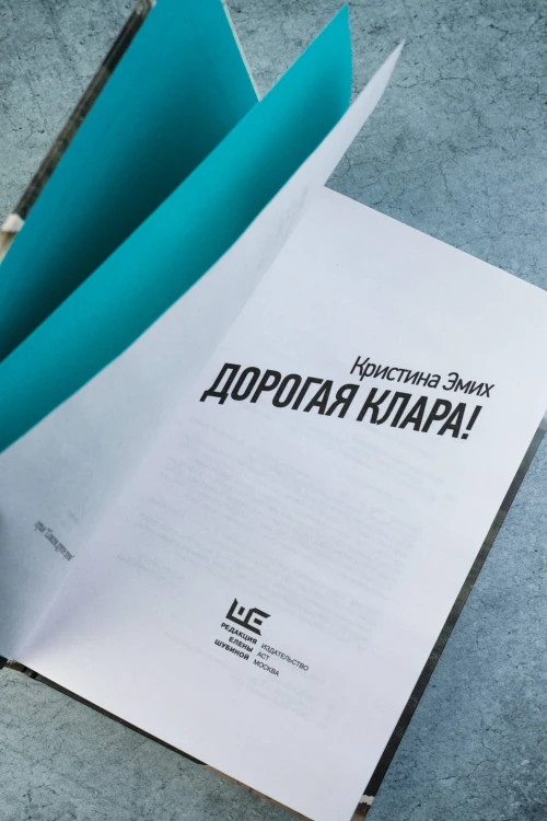 Дорогая Клара!